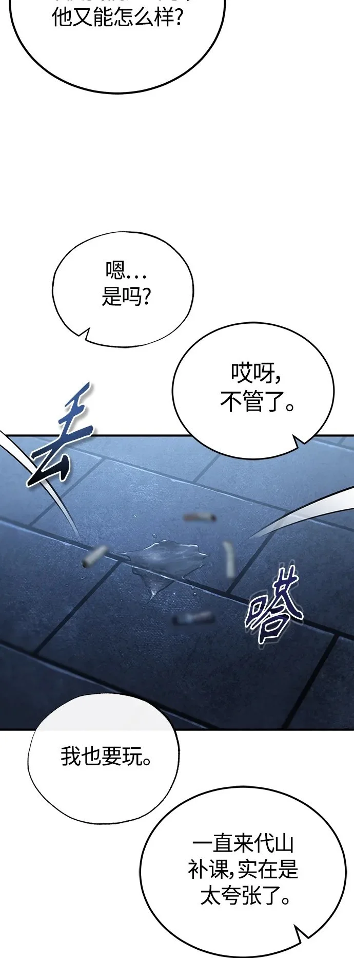 [第39话] 给补课的同龄人一个下马威 第65页