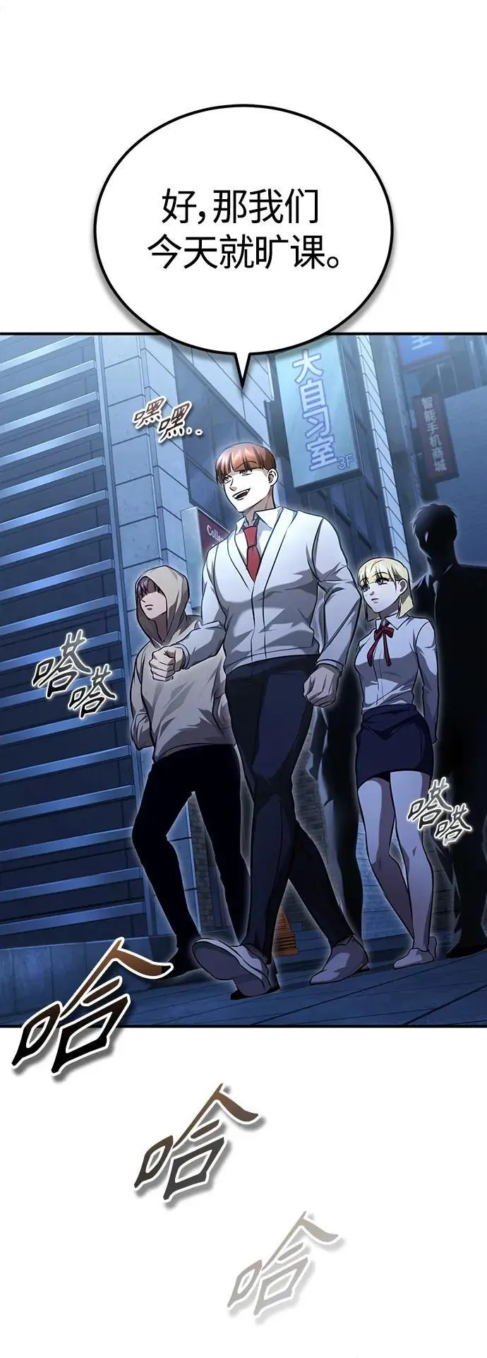 [第39话] 给补课的同龄人一个下马威 第66页