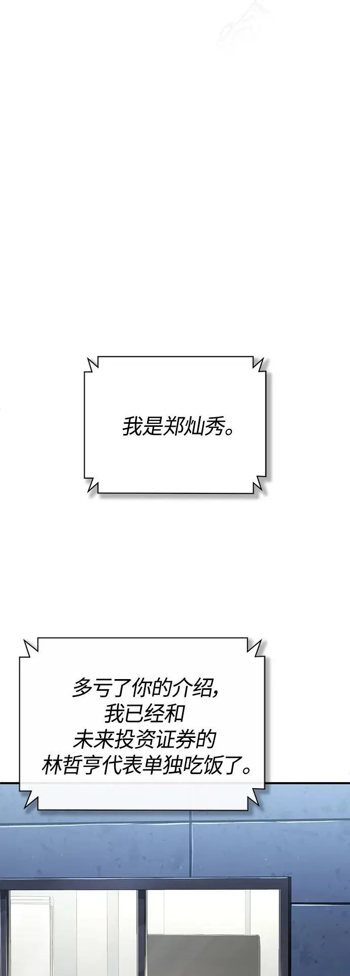 [第39话] 给补课的同龄人一个下马威 第67页