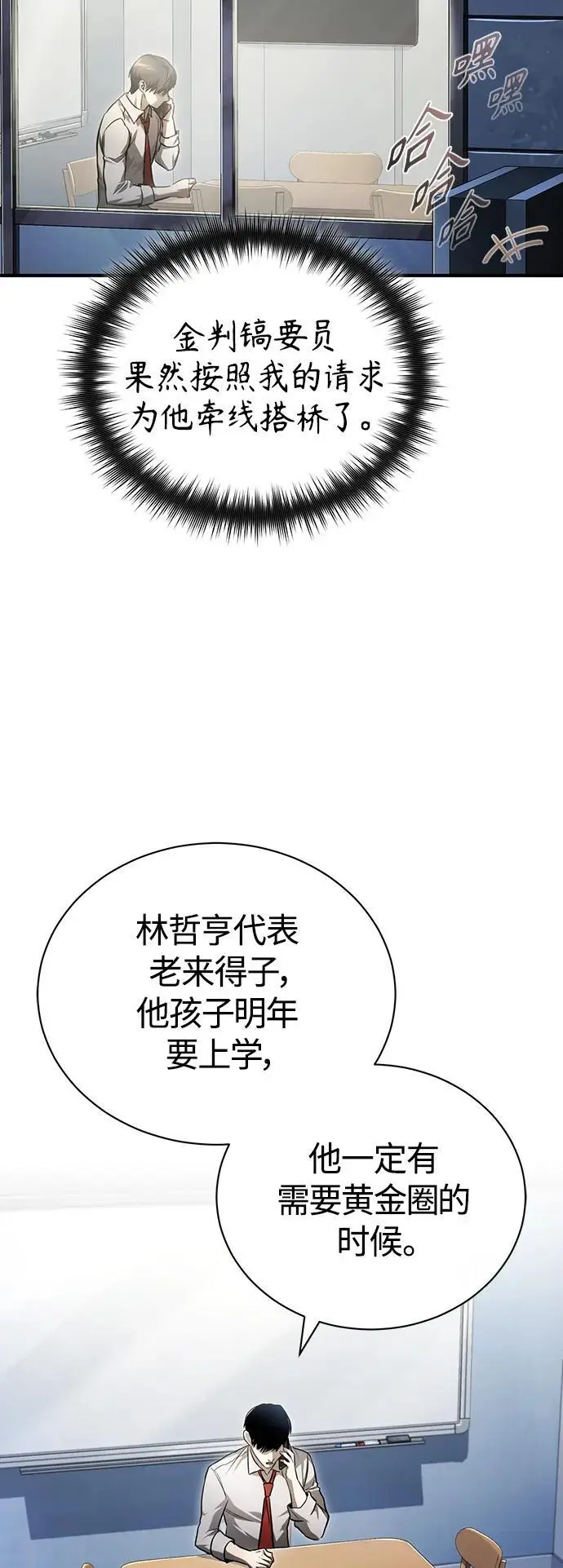 [第39话] 给补课的同龄人一个下马威 第68页