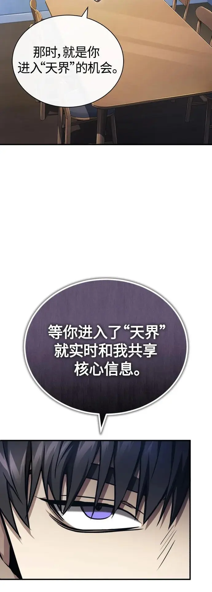[第39话] 给补课的同龄人一个下马威 第69页