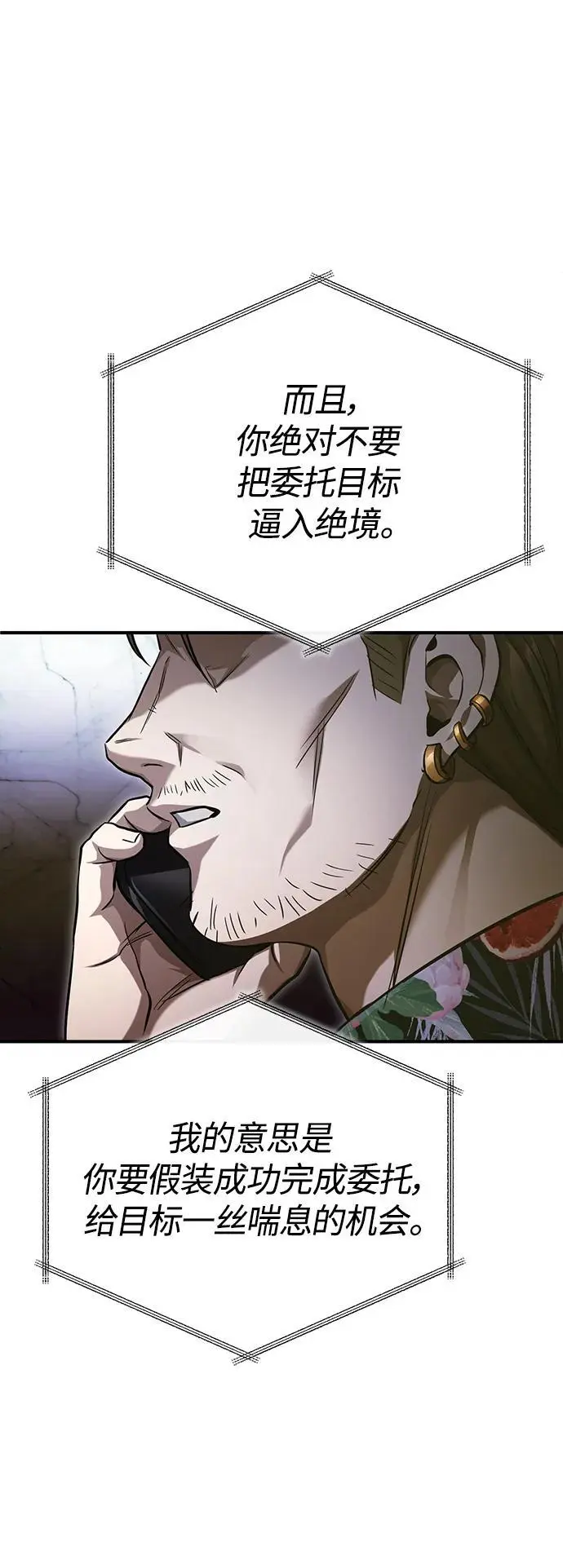 [第39话] 给补课的同龄人一个下马威 第70页