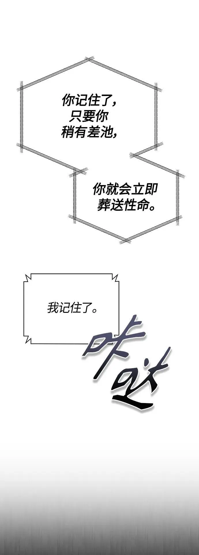 [第39话] 给补课的同龄人一个下马威 第71页