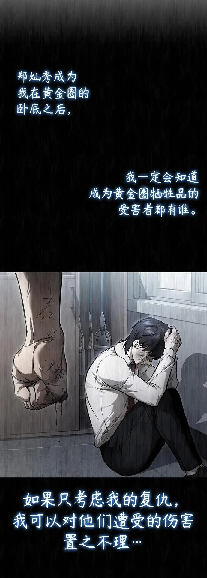 [第39话] 给补课的同龄人一个下马威 第72页