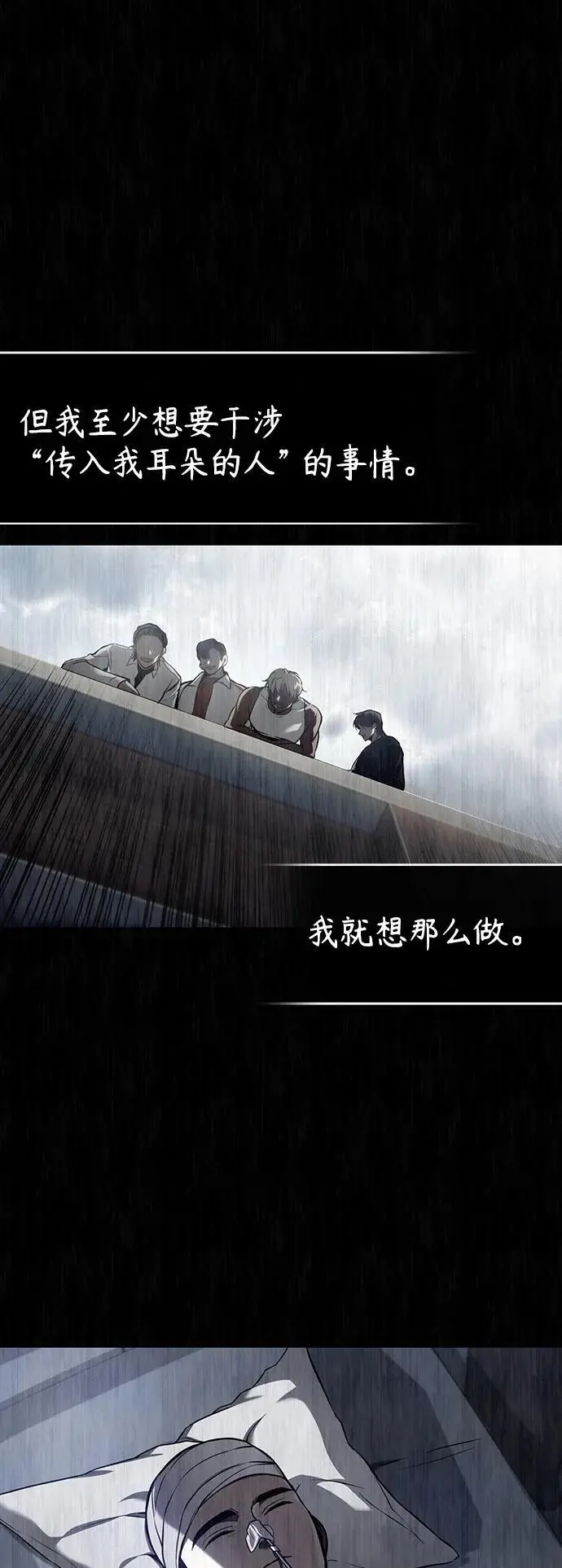 [第39话] 给补课的同龄人一个下马威 第73页