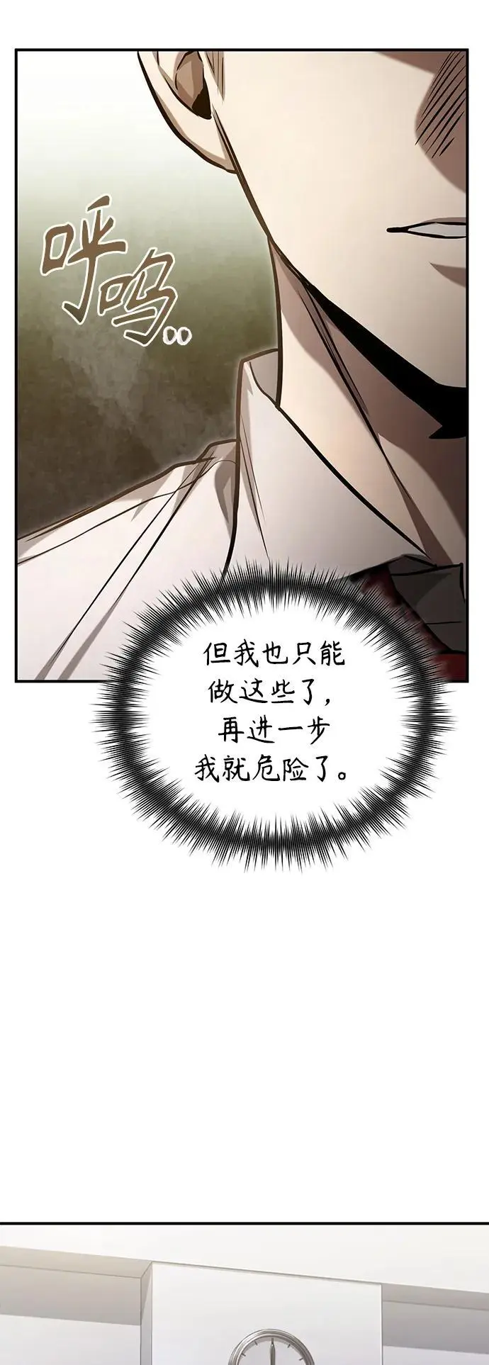 [第39话] 给补课的同龄人一个下马威 第75页