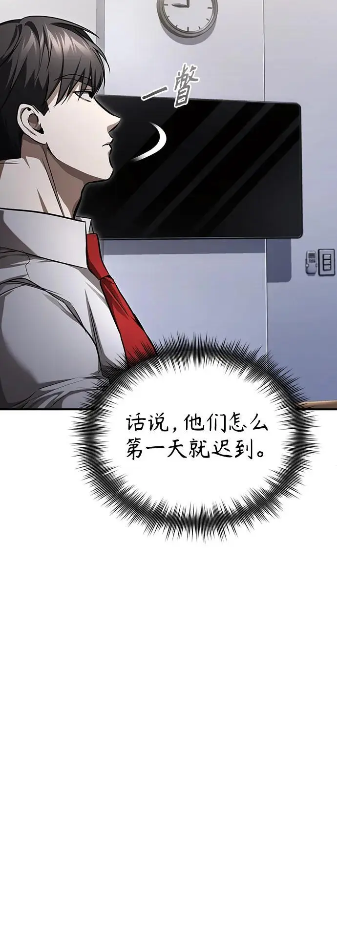 [第39话] 给补课的同龄人一个下马威 第76页