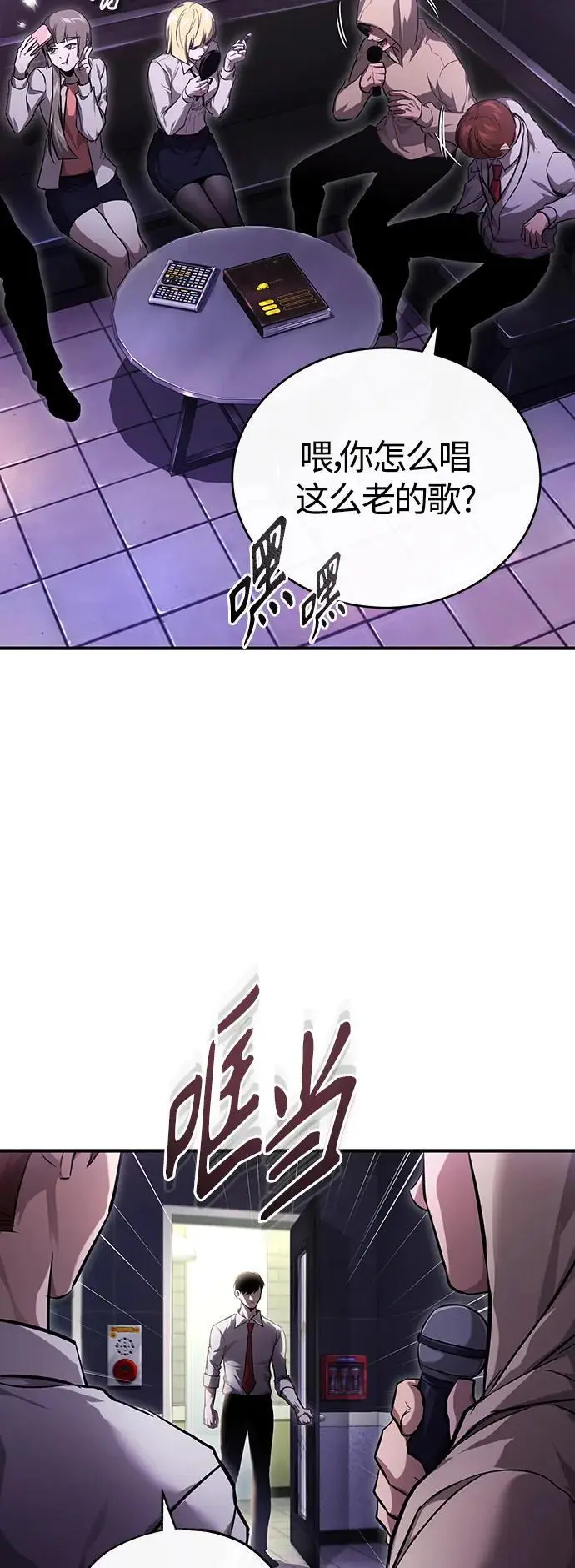 [第39话] 给补课的同龄人一个下马威 第78页