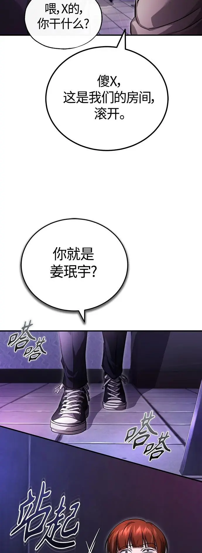 [第39话] 给补课的同龄人一个下马威 第79页