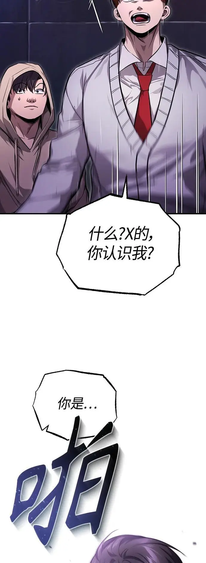 [第39话] 给补课的同龄人一个下马威 第80页
