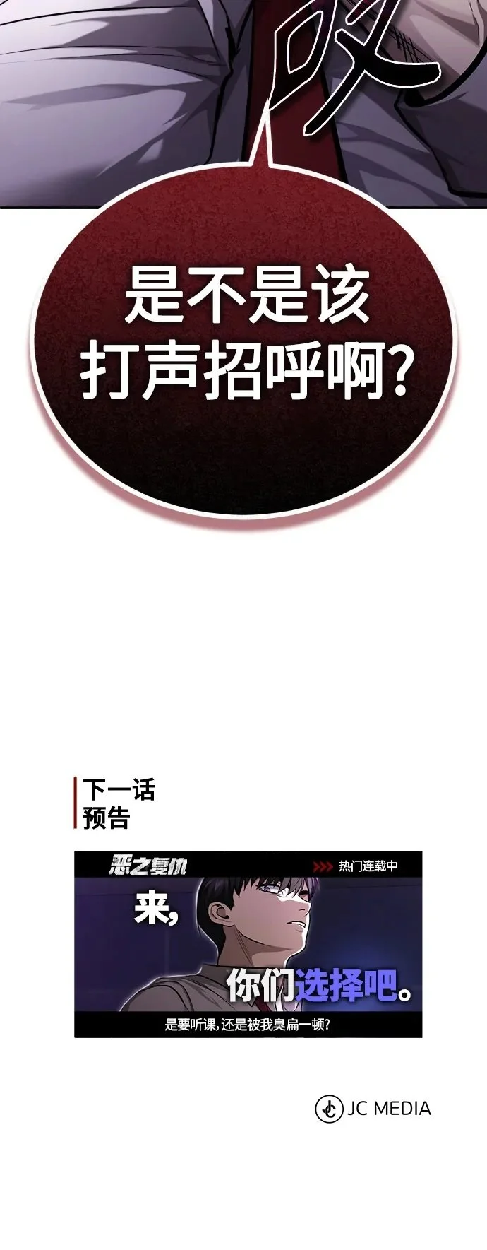 [第39话] 给补课的同龄人一个下马威 第84页