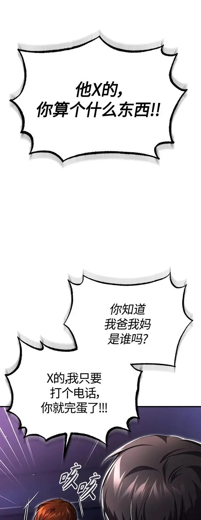 [第40话] 错误的相遇 第2页