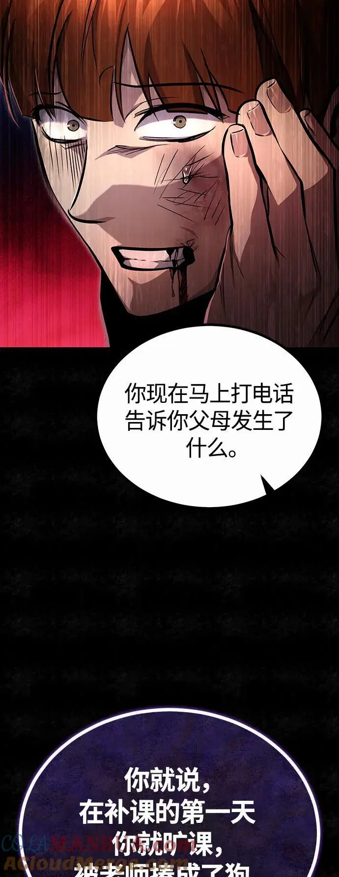 [第40话] 错误的相遇 第4页