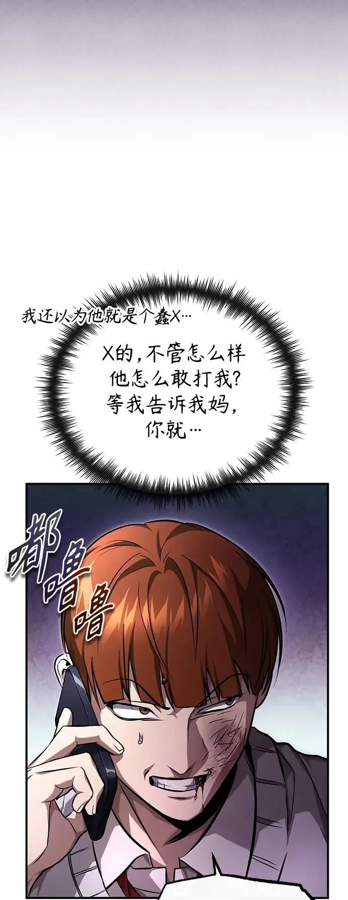 [第40话] 错误的相遇 第6页