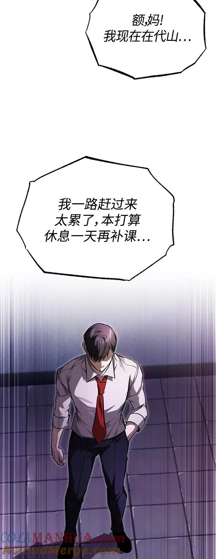 [第40话] 错误的相遇 第7页