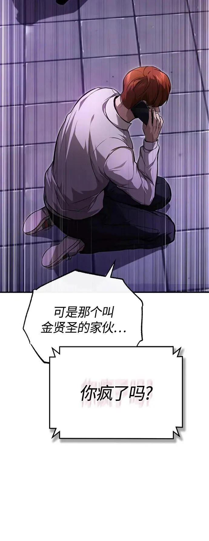 [第40话] 错误的相遇 第8页