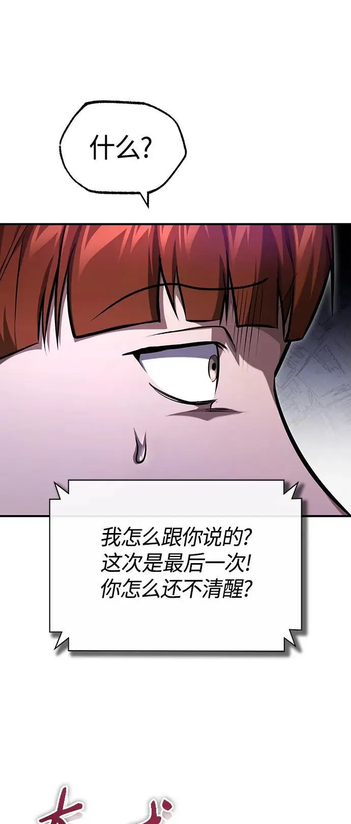 [第40话] 错误的相遇 第9页