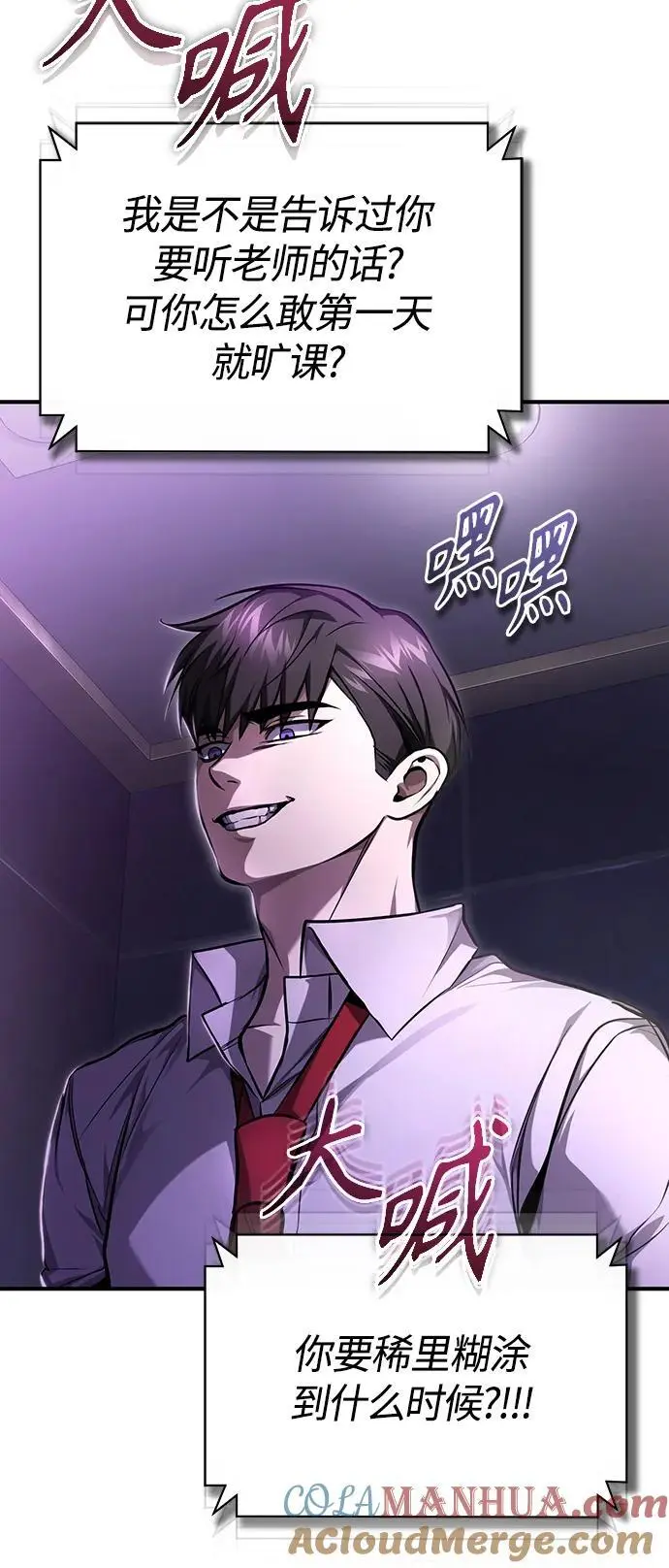 [第40话] 错误的相遇 第10页