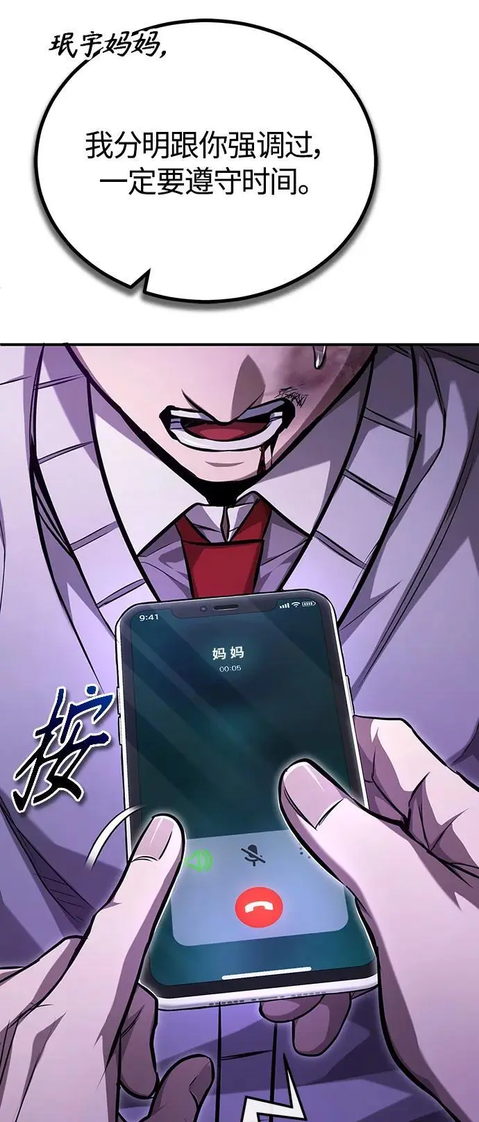 [第40话] 错误的相遇 第12页