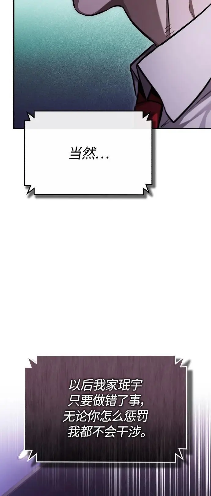 [第40话] 错误的相遇 第14页