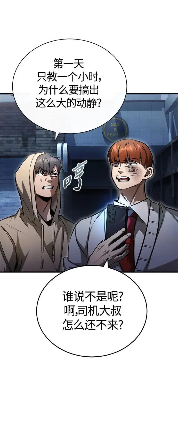 [第40话] 错误的相遇 第20页