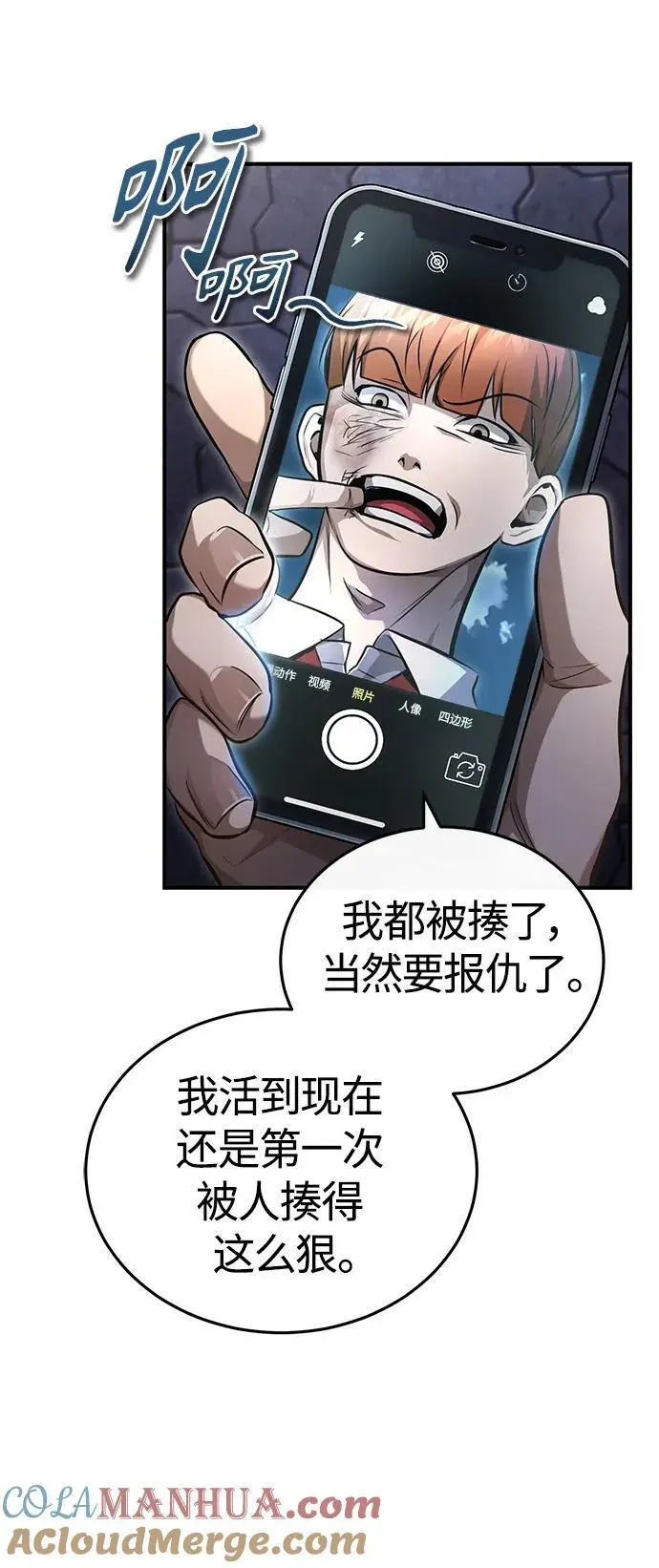 [第40话] 错误的相遇 第22页