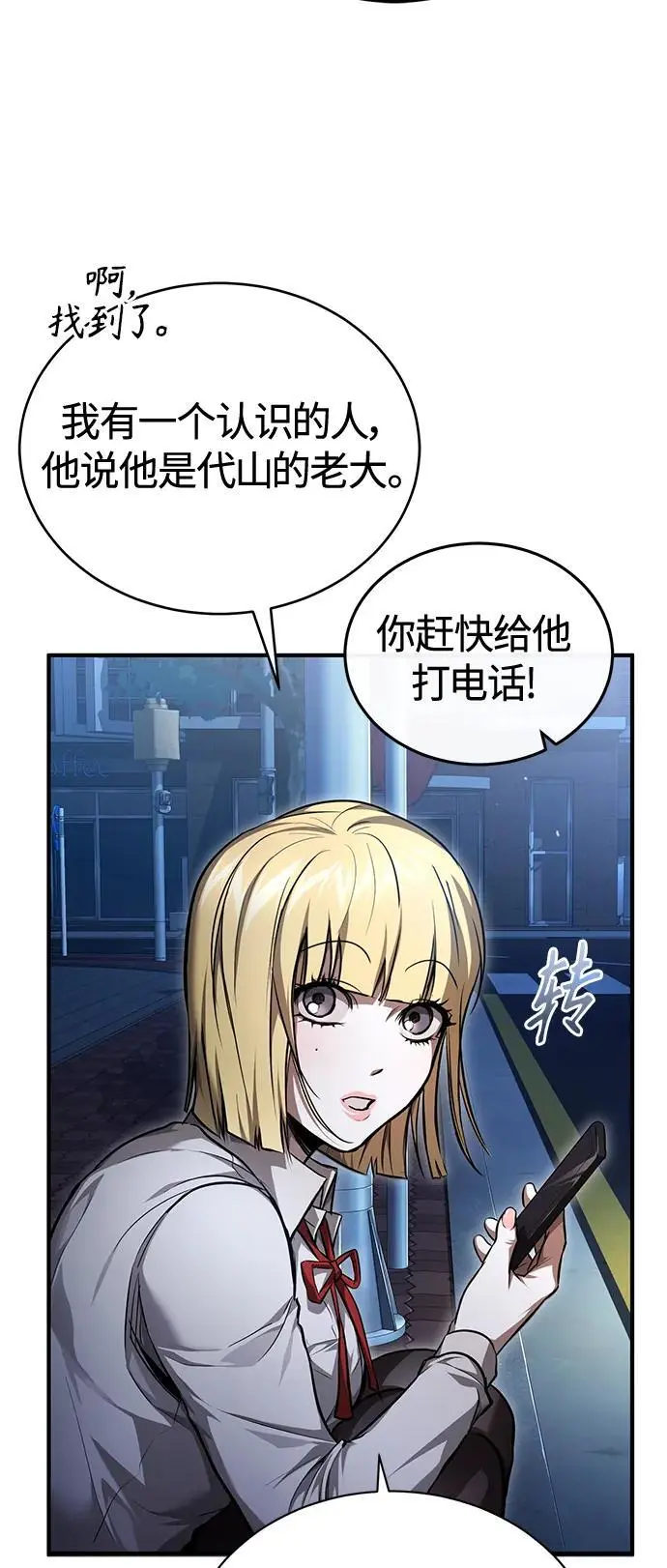 [第40话] 错误的相遇 第24页