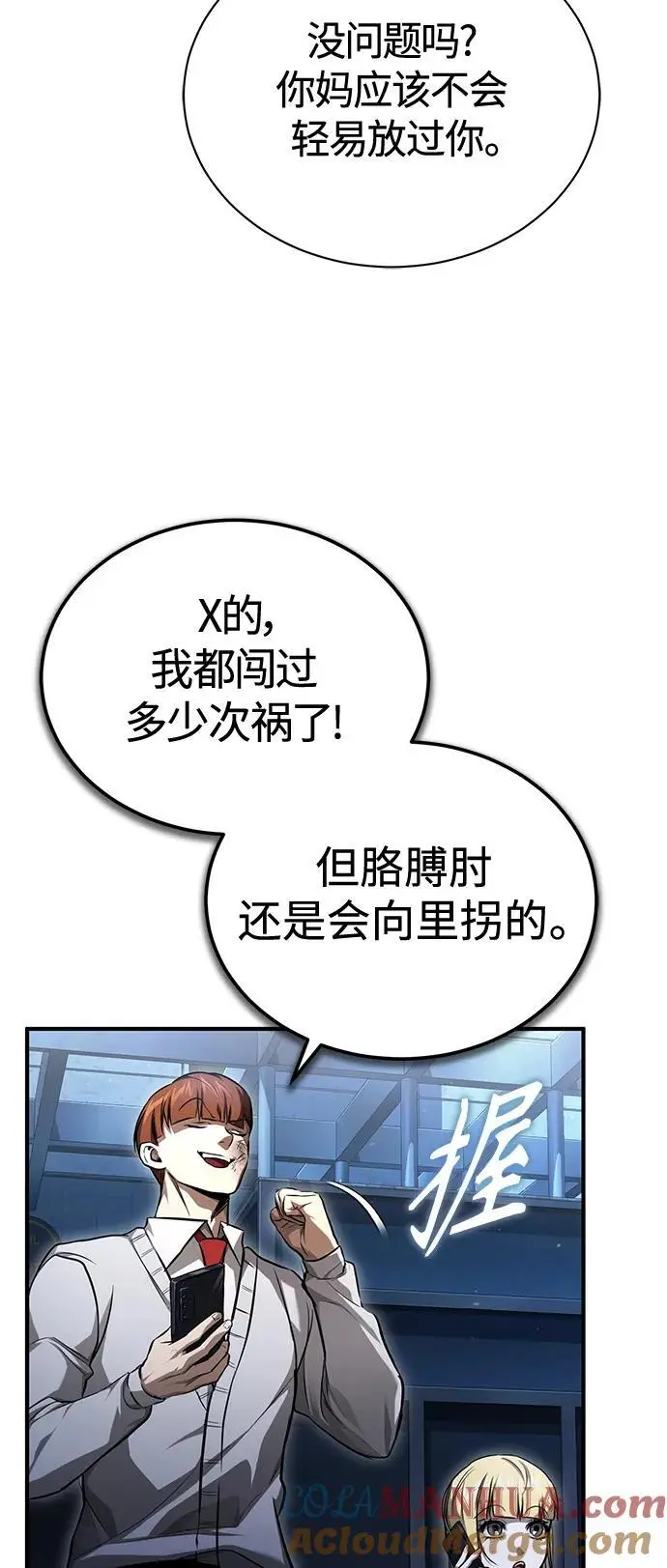 [第40话] 错误的相遇 第25页
