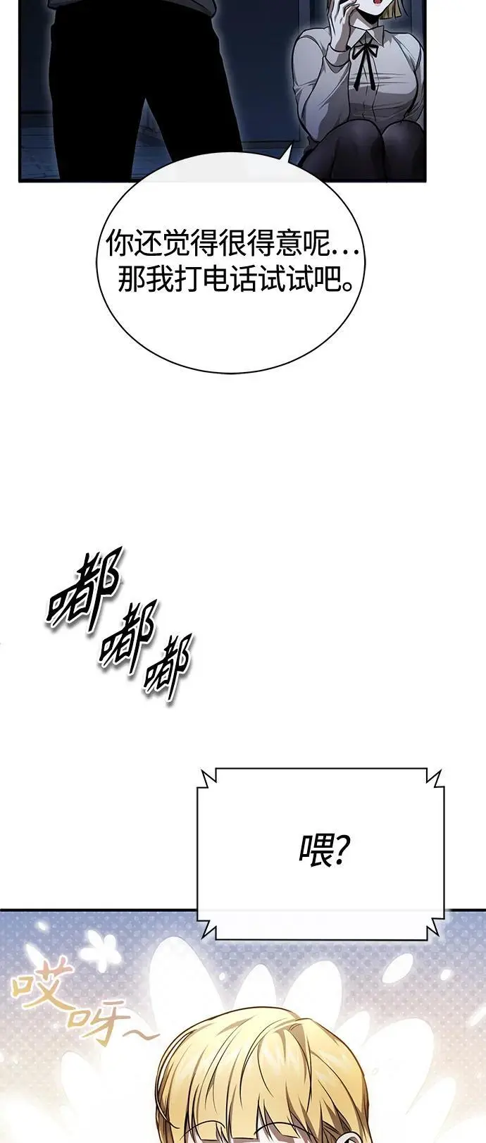 [第40话] 错误的相遇 第26页