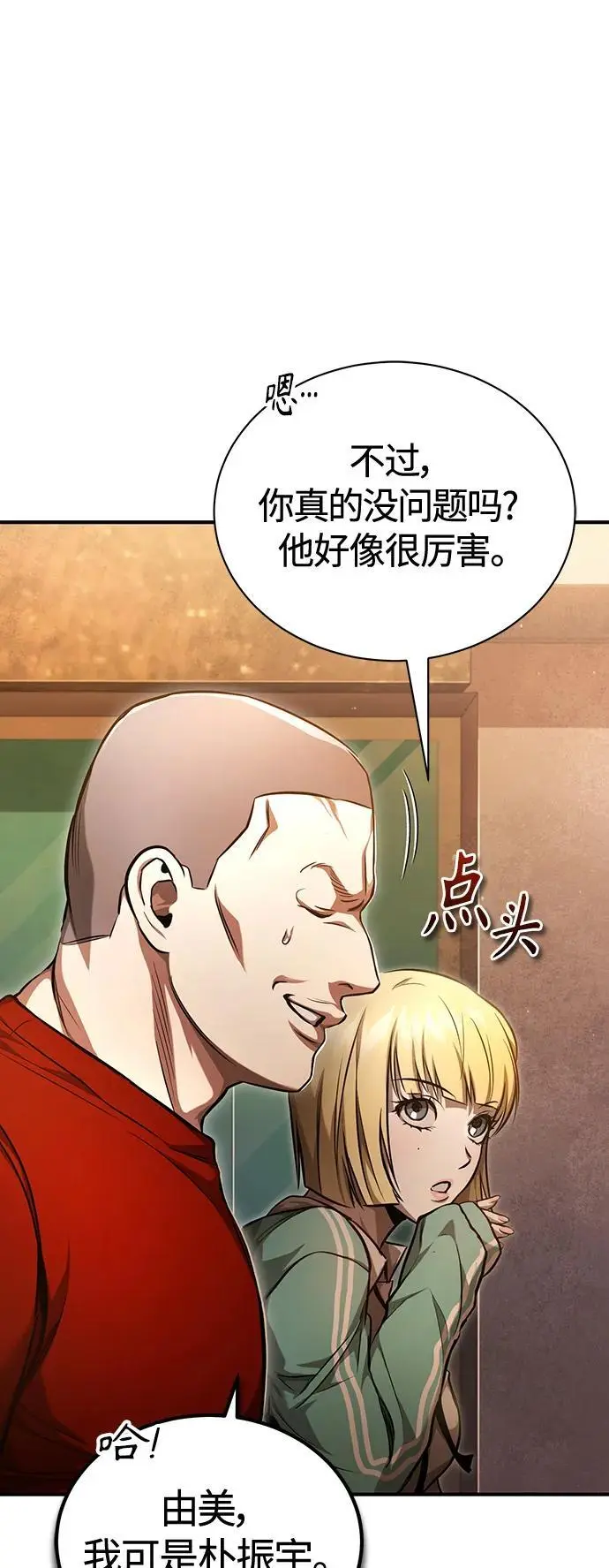 [第40话] 错误的相遇 第30页