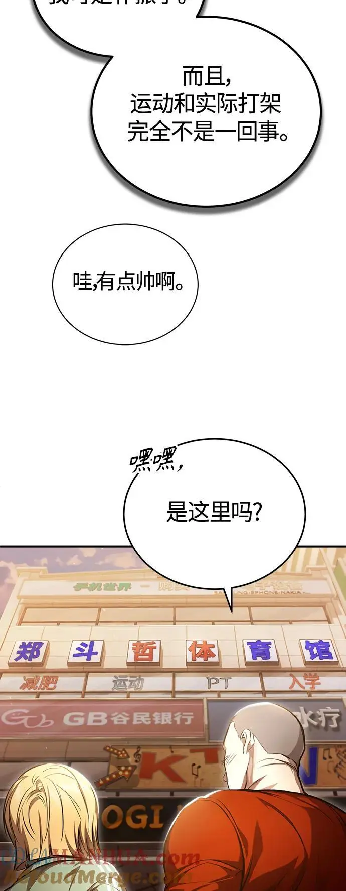 [第40话] 错误的相遇 第31页