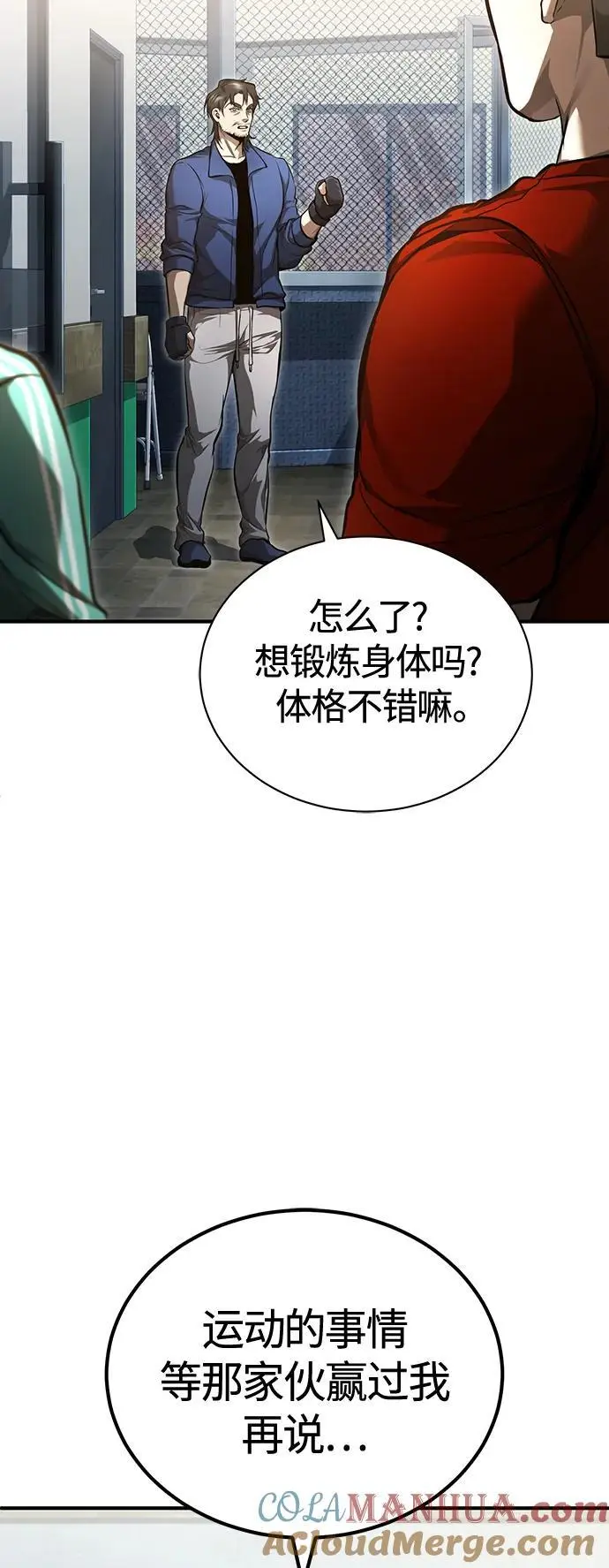 [第40话] 错误的相遇 第34页