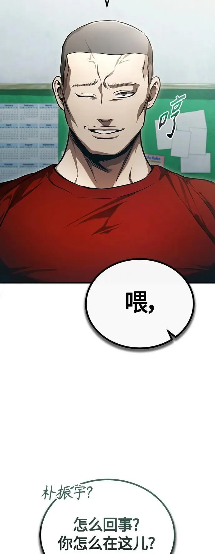 [第40话] 错误的相遇 第35页