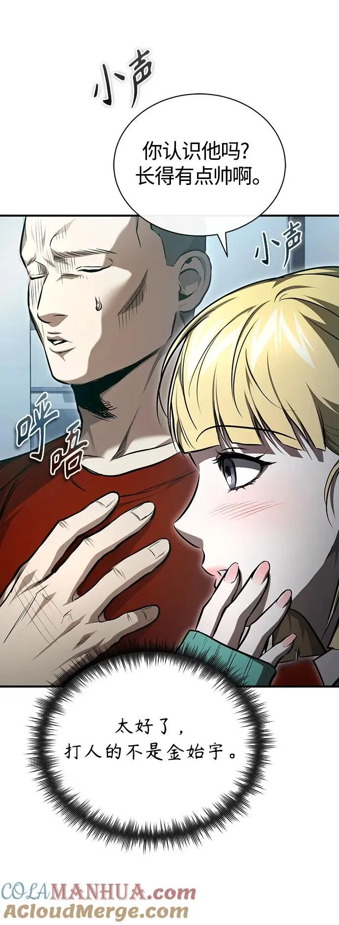 [第40话] 错误的相遇 第37页