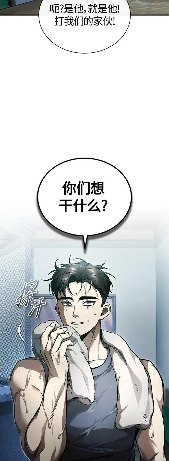 [第40话] 错误的相遇 第39页