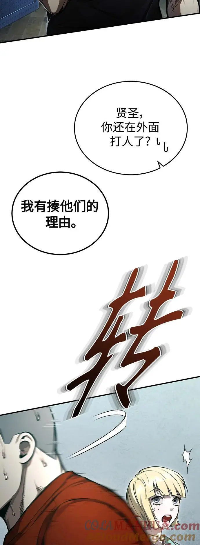 [第40话] 错误的相遇 第40页