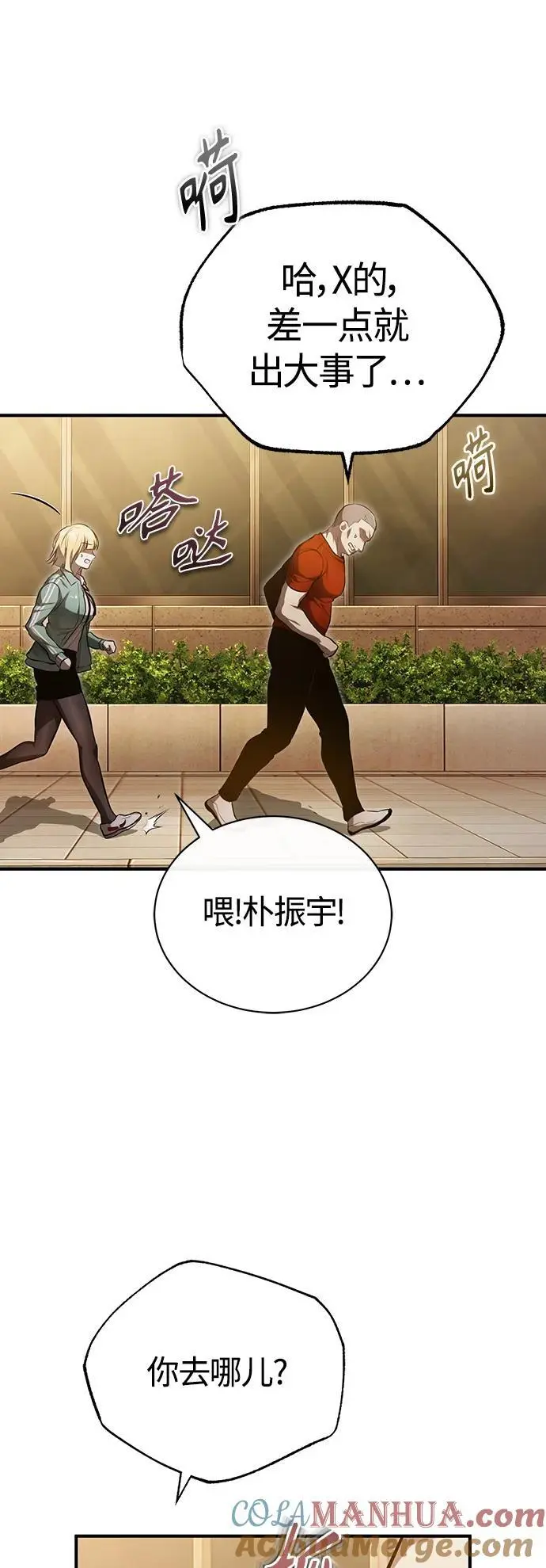 [第40话] 错误的相遇 第43页