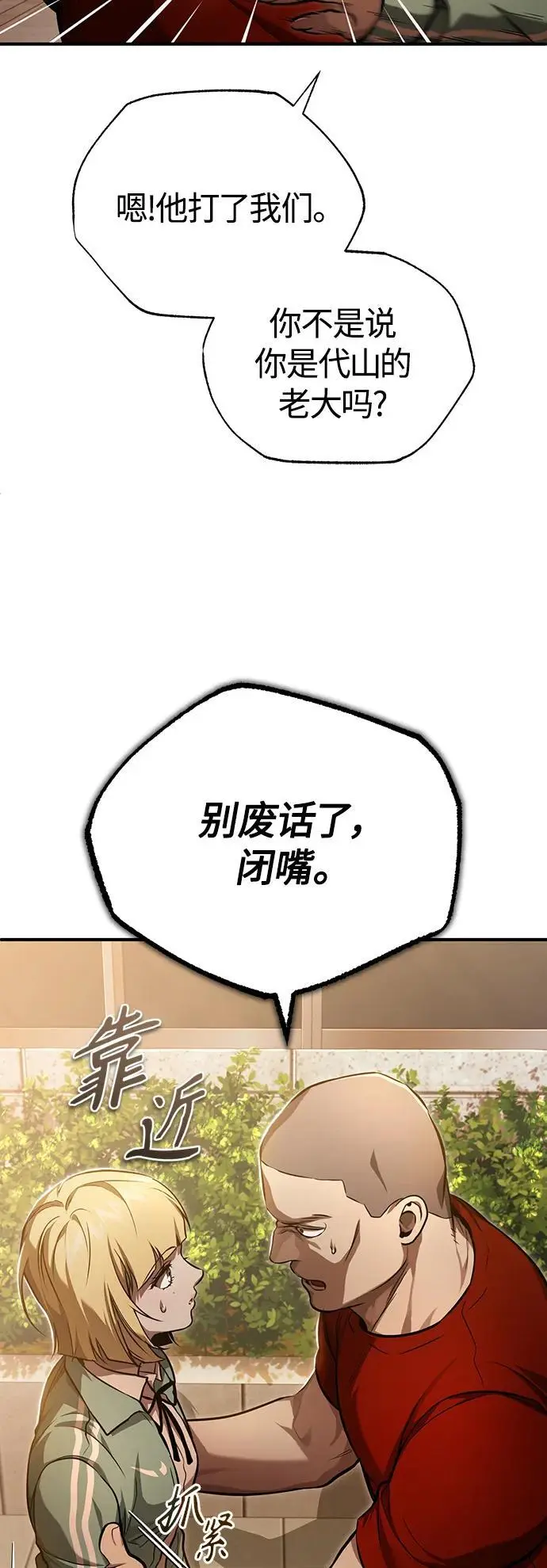 [第40话] 错误的相遇 第45页