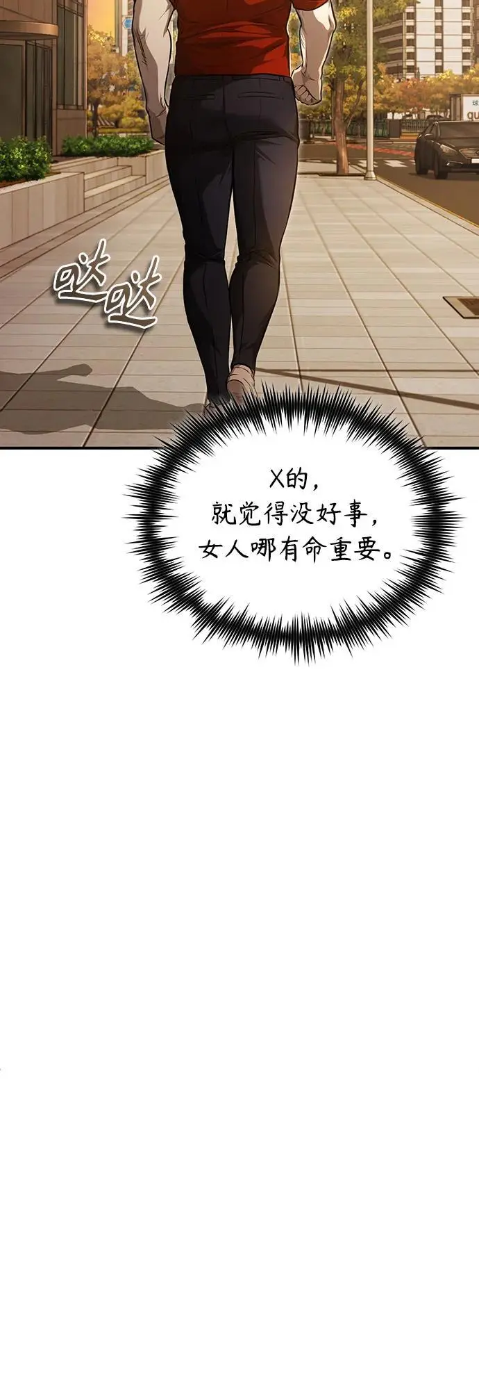 [第40话] 错误的相遇 第47页