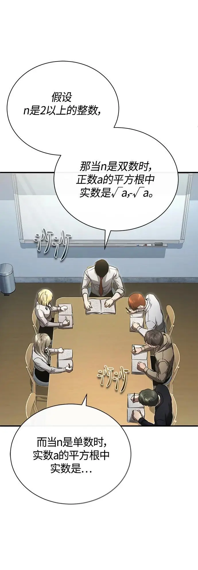 [第40话] 错误的相遇 第48页