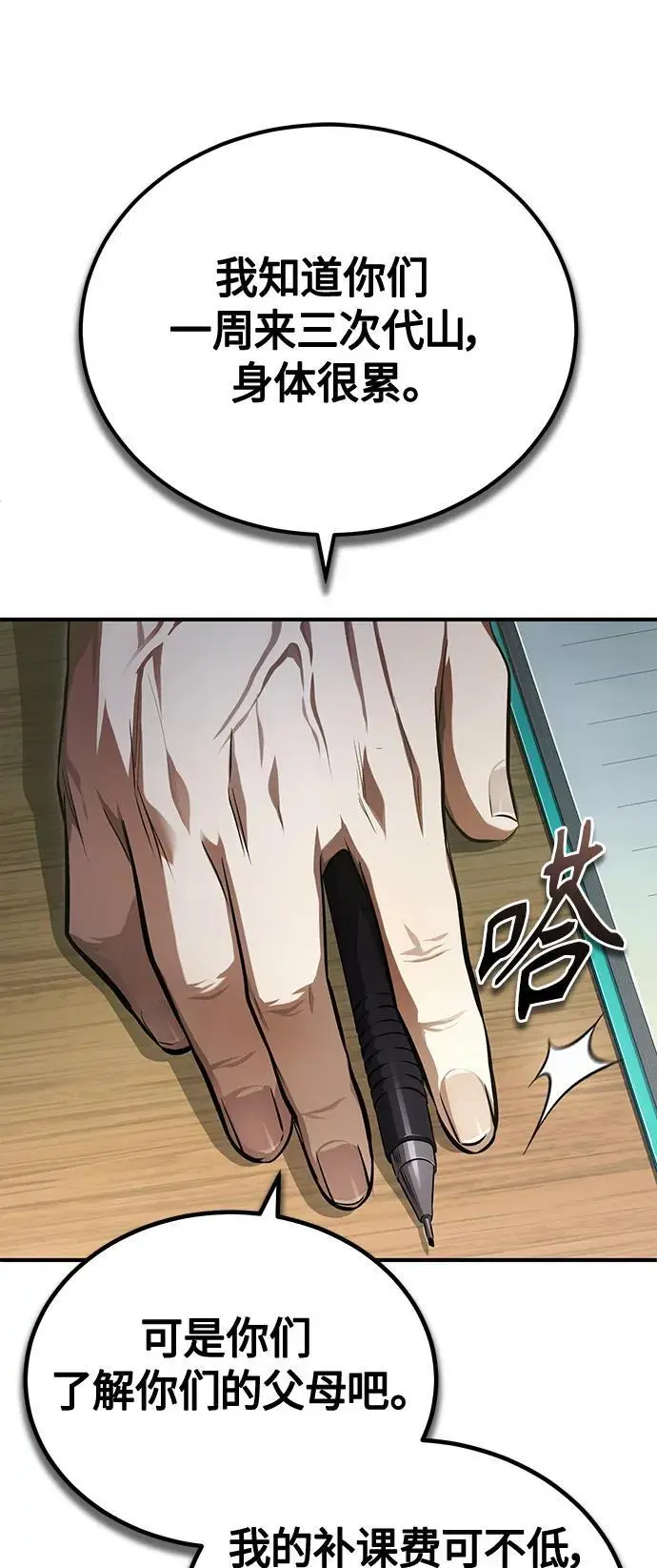 [第40话] 错误的相遇 第51页