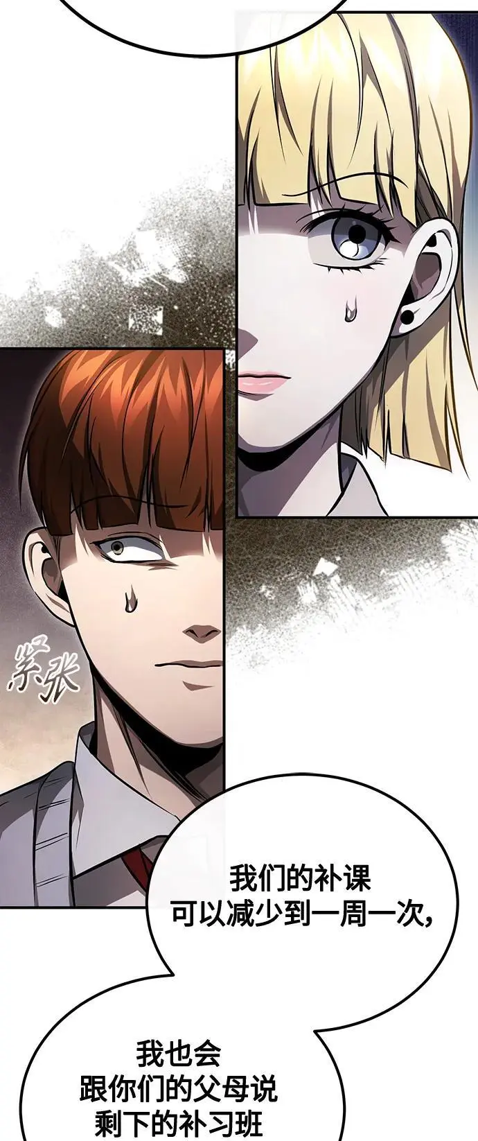 [第40话] 错误的相遇 第54页