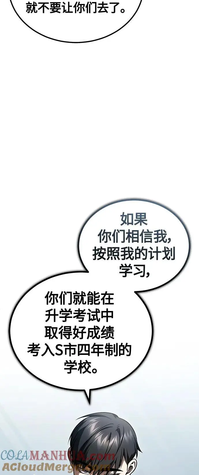 [第40话] 错误的相遇 第55页