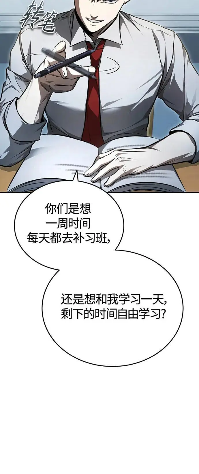 [第40话] 错误的相遇 第56页