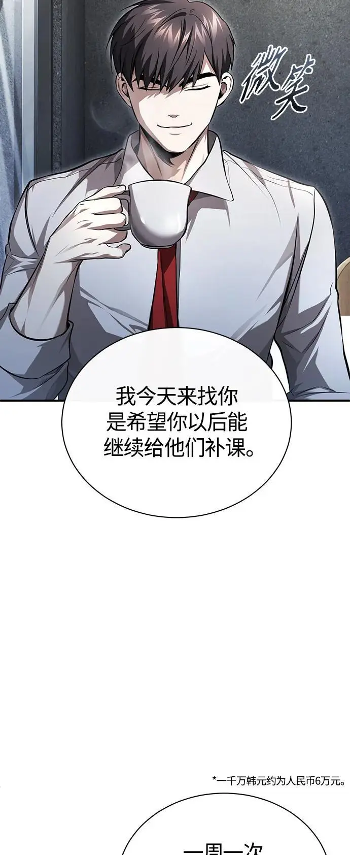 [第40话] 错误的相遇 第59页