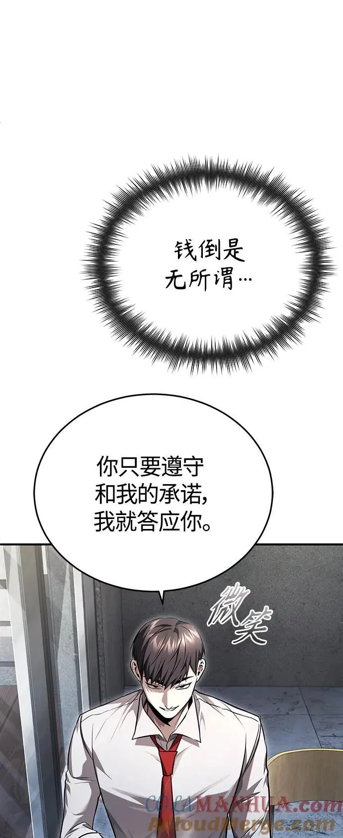 [第40话] 错误的相遇 第61页
