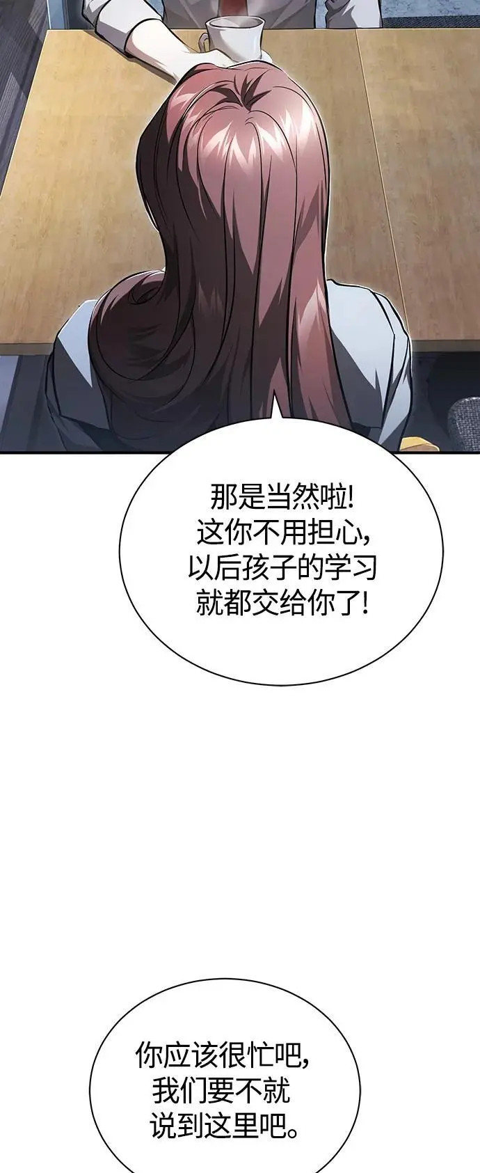 [第40话] 错误的相遇 第62页