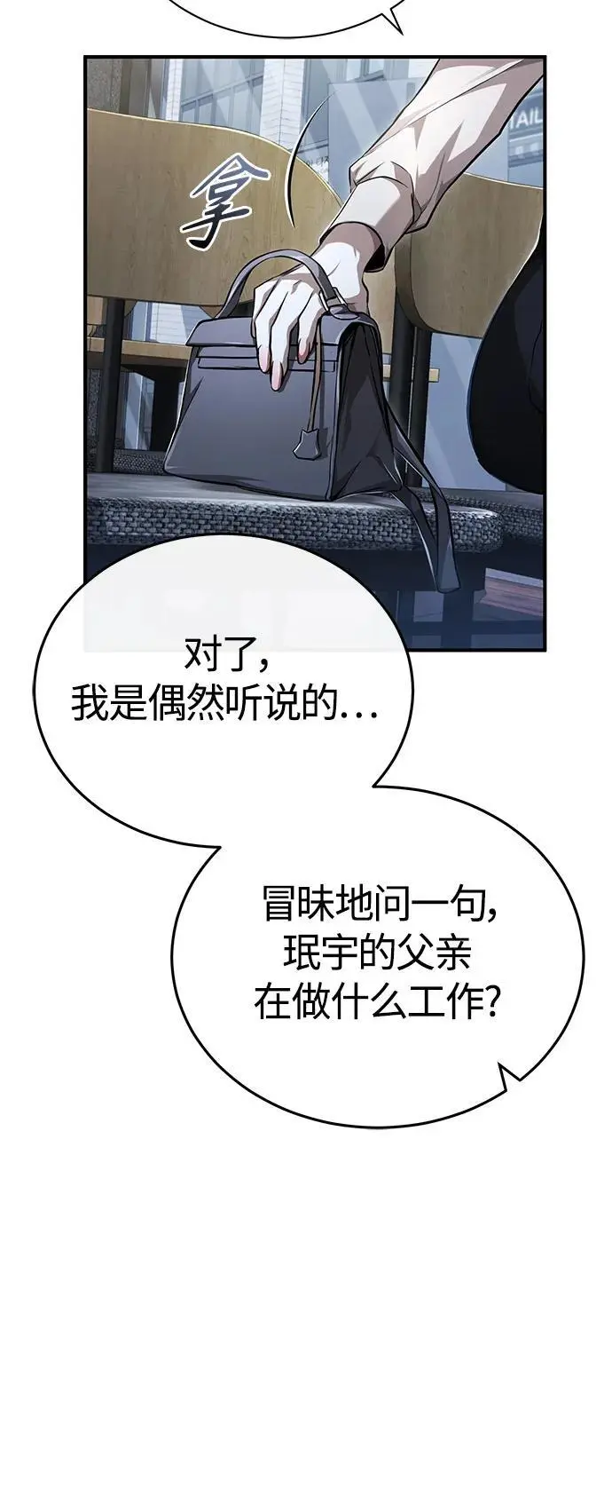 [第40话] 错误的相遇 第63页
