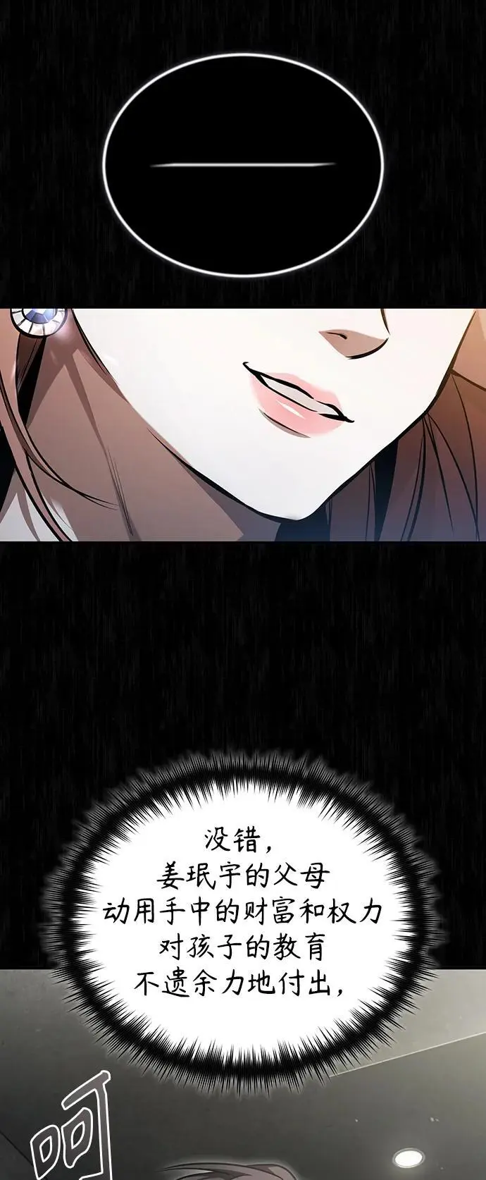 [第40话] 错误的相遇 第65页