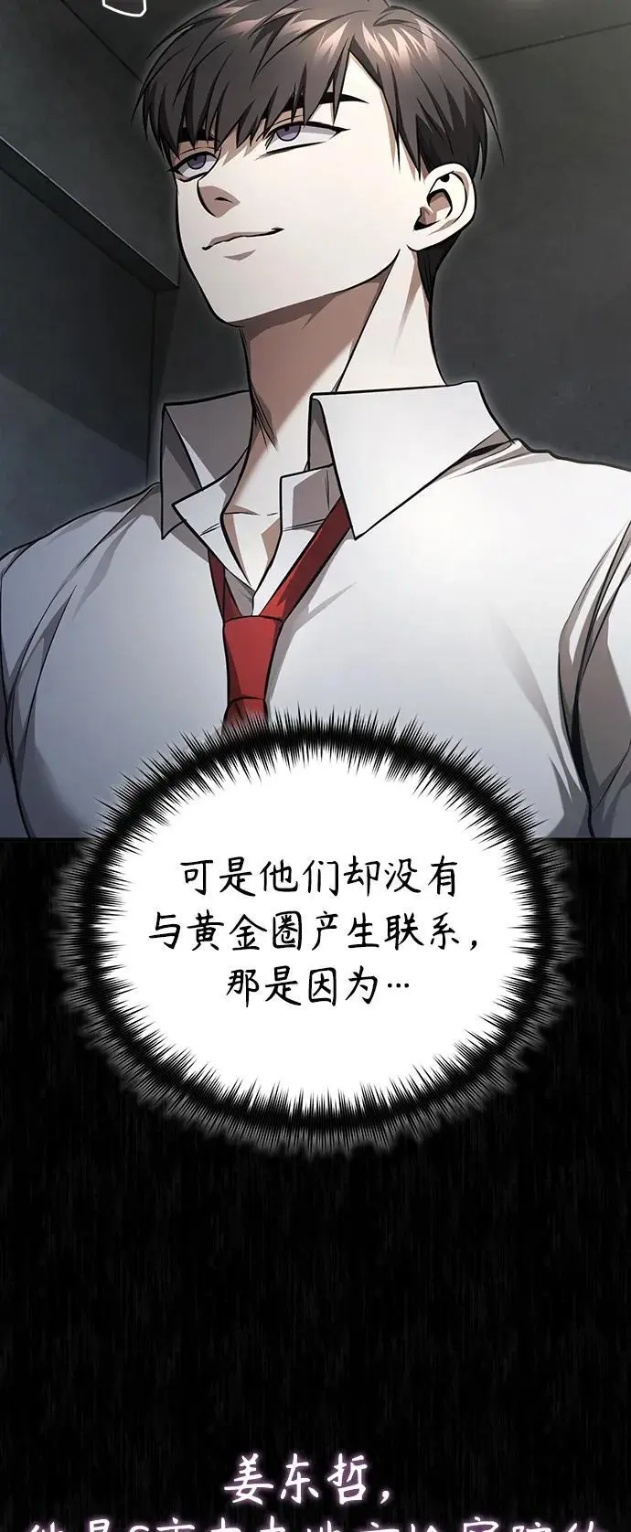 [第40话] 错误的相遇 第66页